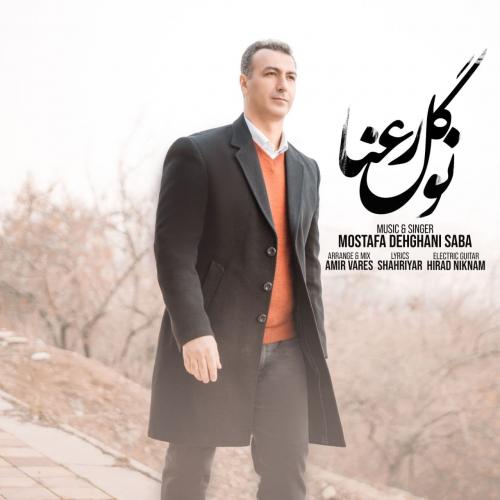 دانلود آهنگ نو گل رعنا